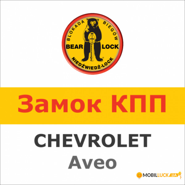    Bear-Lock Chevrolet Aveo 1531K