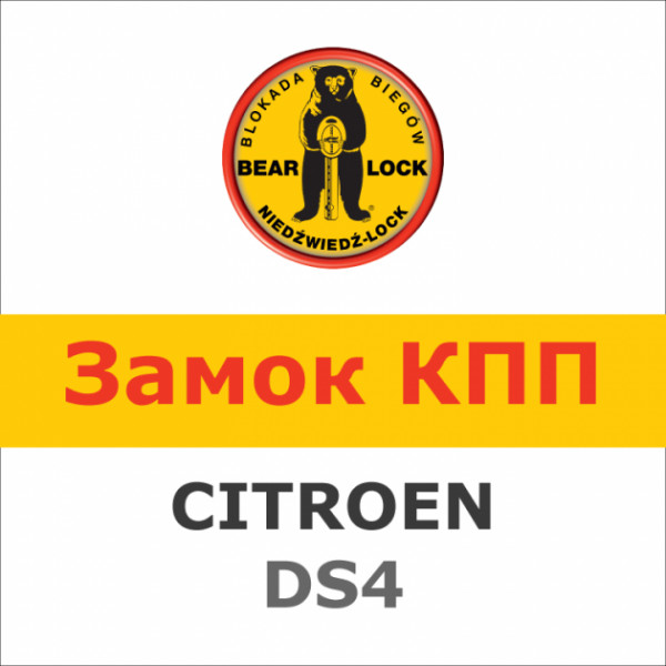    Bear-Lock Citroen DS4 1501Ra