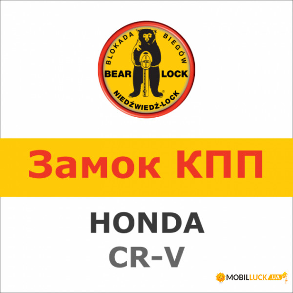   Bear-Lock Honda CR-V 1214K