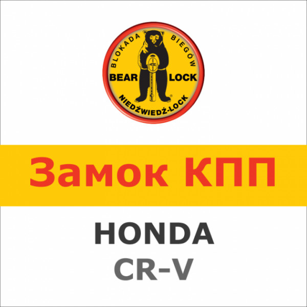    Bear-Lock Honda CR-V 1663Ra