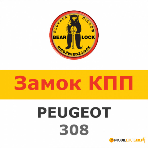    Bear-Lock Peugeot 308 1717KA