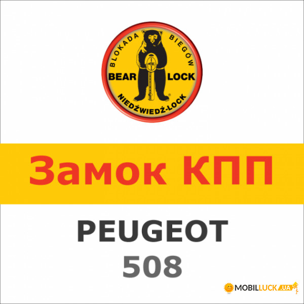    Bear-Lock Peugeot 508 1615K