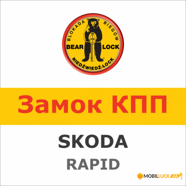    Bear-Lock Skoda Rapid 1825K