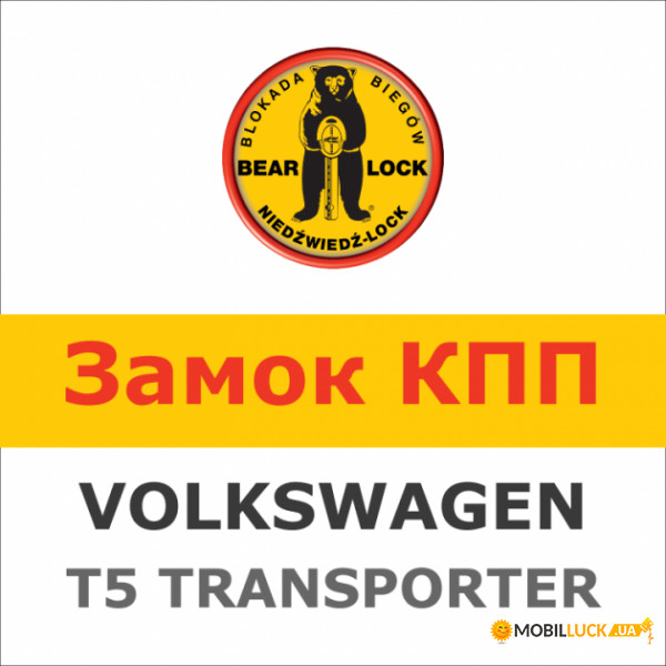    Bear-Lock Volkswagen T5 1392Kb