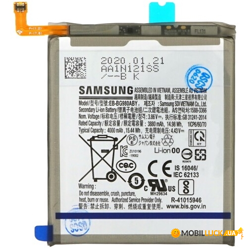  Samsung Galaxy S20 SM-G980 / EB-BG980ABY (4000mAh)