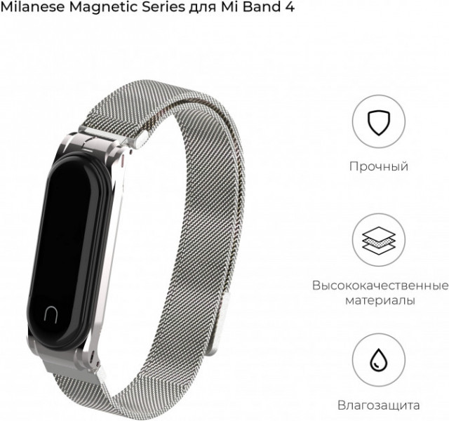   Armorstandart Milanese Magnetic Band  Xiaomi Mi Band 4 3 Silver (ARM55025)