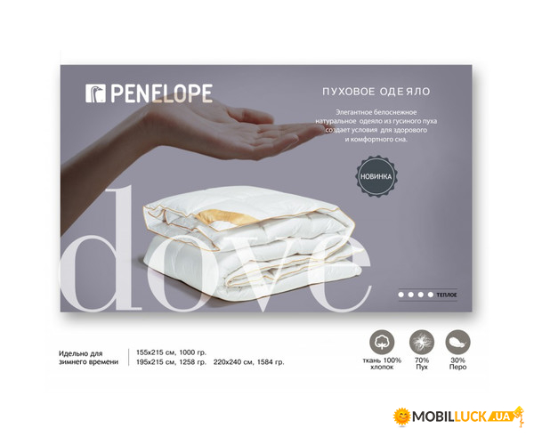  Penelope Dove  195*215  (360376)