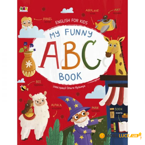  English for kids: My Funny ABC Book () (20901)