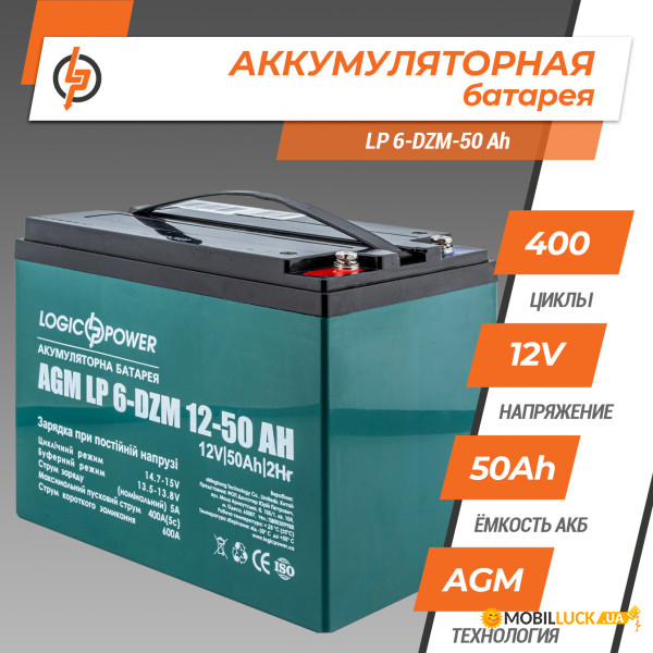   - LogicPower 6-DZM-50 Ah (LP10063)