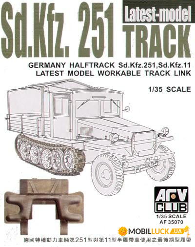 Sdkfz251 TRACK THE LATEST TYPE (WORKABLE) AFV-Club (AF35070)