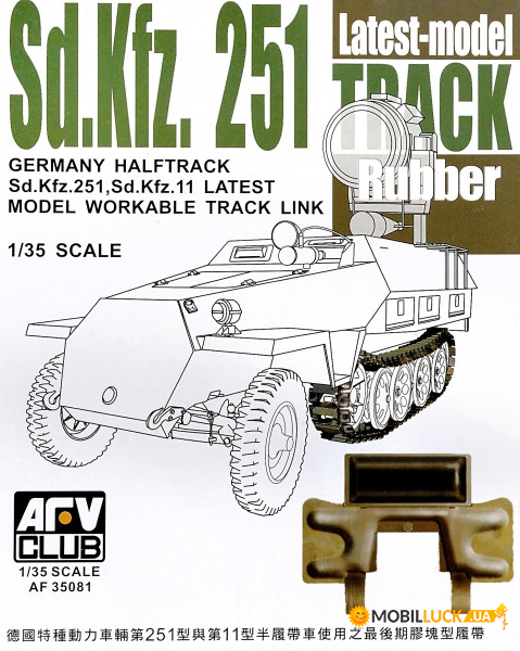    Sd. Kfz.251 THE LATEST TYPE AFV-Club (AF35081)