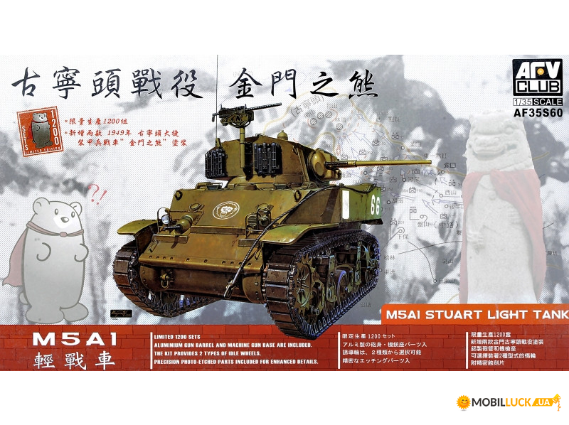   M5A1,  (Limited) AFV-Club (AF35S60)