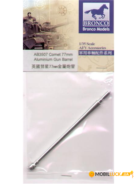  Bronco Comet 77mm gun barrel Models (AB3507)