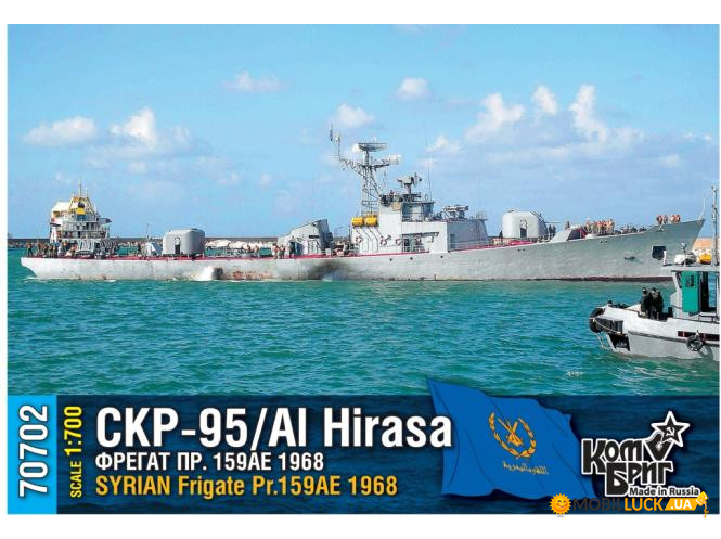 -95/  Al Hirasa .159AE, 1968 COMBRIG (CG70702)