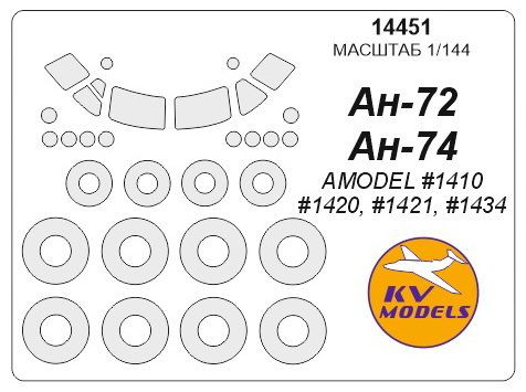     -72/-74 +   (Amodel) KV Models (KVM14451)