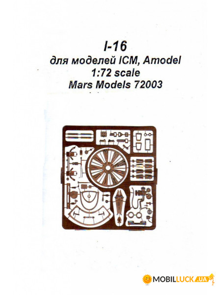   I-16 Mars Models (Mars-PE72003)