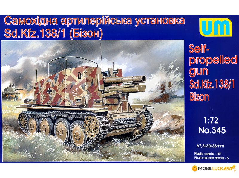 UM345 Sd.Kfz. 138/1 Bison German self-propelled gun UNIMODELS (UM345)