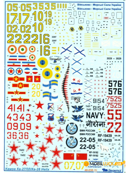     -27/-28 Helix Begemot (BD48038)