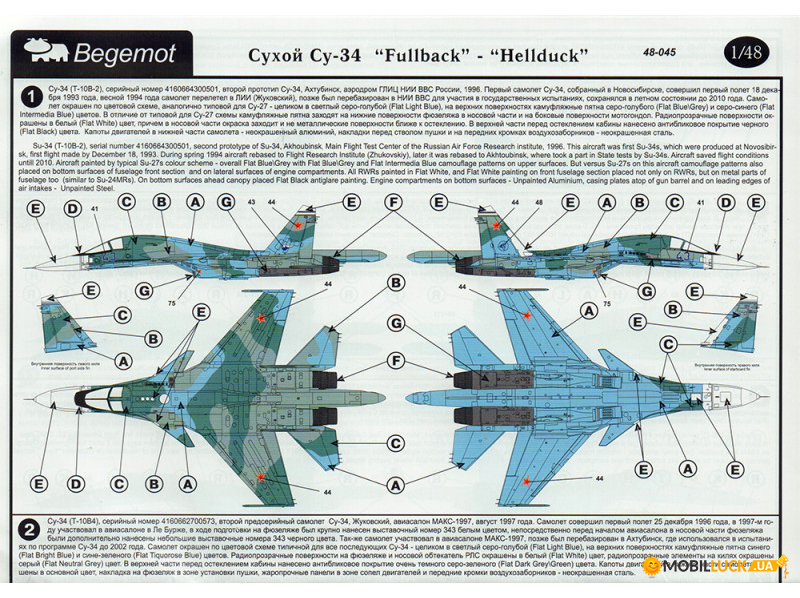  Begemot  -34 Fullback-Hellduck (BD48045)