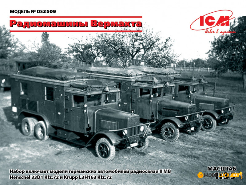    (Henschel 33D1 Kfz.72, Krupp L3H163 Kfz.72) ICM (ICMDS3509)