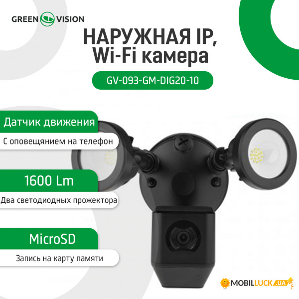  IP Wifi  GreenVision GV-093-GM-DIG20-10 (LP9320)