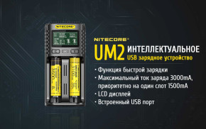   Nitecore UM2, 2 , Li-Ion, USB QC2.0, LCD, Box 6