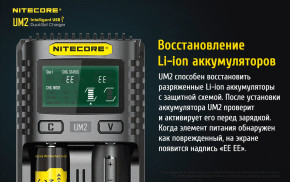   Nitecore UM2, 2 , Li-Ion, USB QC2.0, LCD, Box 8