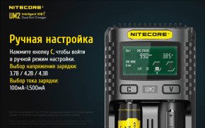   Nitecore UM2, 2 , Li-Ion, USB QC2.0, LCD, Box 15