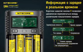   Nitecore UM4, 4 , Ni-Mh/Li-Ion/IMR/LiFePO4 (3.6-4.35V), USB QC2.0, LCD, Box 12