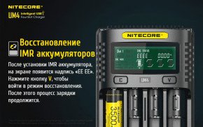   Nitecore UM4, 4 , Ni-Mh/Li-Ion/IMR/LiFePO4 (3.6-4.35V), USB QC2.0, LCD, Box 16