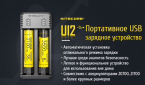   Nitecore UI2, 2 , Li-Ion/IMR, MicroUSB, LED, Box 4