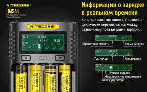   Nitecore UMS4, 4 , Ni-Mh/Li-Ion/IMR/LiFePO4 (3.6-4.35V), USB QC2.0, LCD, Box 12