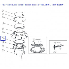    Emaux LED/UL-P100 2021004 25