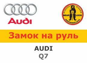    Bear-Lock Audi Q7 WK083KEB