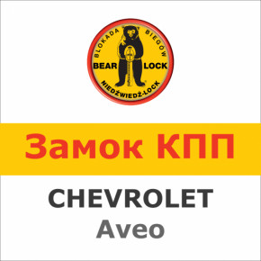    Bear-Lock Chevrolet Aveo 1531K