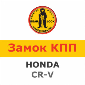   Bear-Lock Honda CR-V 1214K