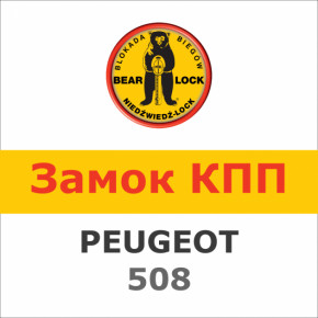    Bear-Lock Peugeot 508 1615K