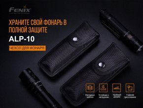    Fenix ALP-10 S  (59544051) 8