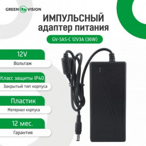    GreenVision GV-SAS-C 12V3A (36W) (LP4429)   4