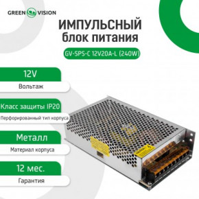    GreenVision GV-SPS- 12V20A-L (240W) (LP3451) 5