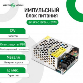    GreenVision GV-SPS- 12V2A-L (24W) (LP3446) 6