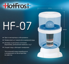 Գ- HotFrost HF-07 3