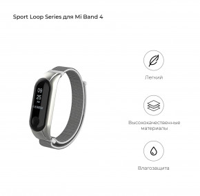  Armorstandart Sport Loop Band 4303 Xiaomi Mi Band 4/3 Light Grey (ARM56000) 3