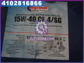    15W-40 CF-4/SG ( 60/52) (4102816866)