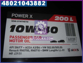   Axxis 10W-40 Power  200 (48021043882)