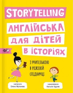  Storytelling.         (9786177781058)