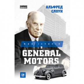     General Motors -  