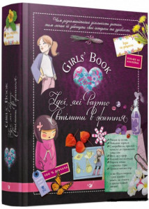 Girls' Book. ,         (9789669152855)