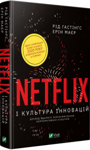 Netflix    -    (9789669823038)