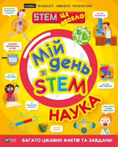    STEM.     (9789669823625)